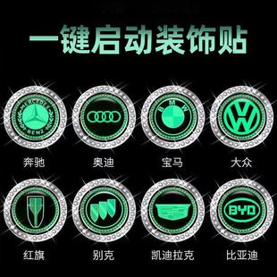 一键启动装 配件大全 饰贴汽车点火开关装 饰圈水晶夜光车内按钮改装