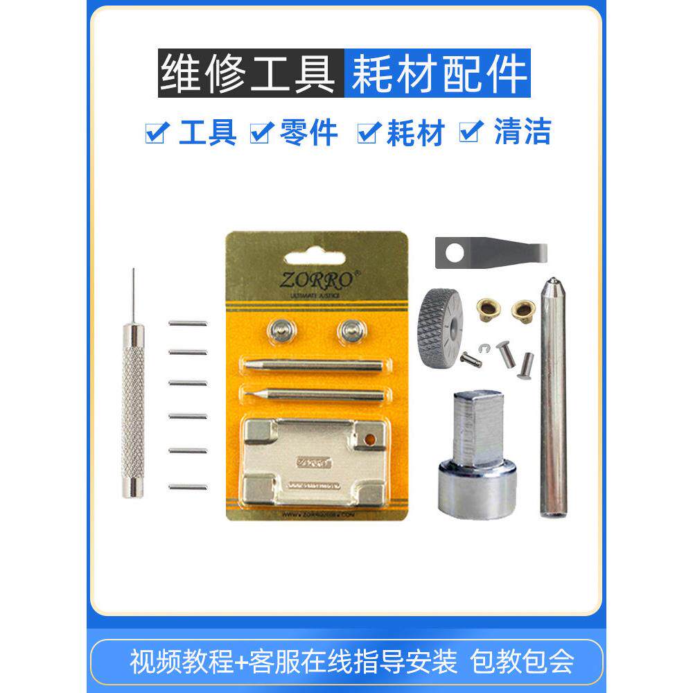 zippo打火机弹簧片燧火轮冲子铆钉顶簧铰炼针拆机剪棉芯工具配件