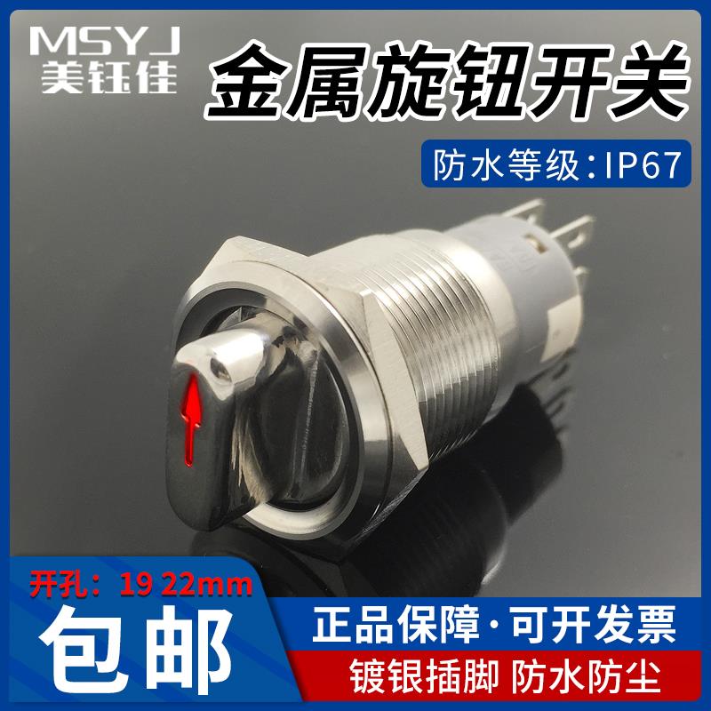 19mm22mm金属选择转换开关金属旋钮2二档3三档LAS1-AGQ-11X/2