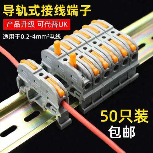 50祇导轨式快速接线端子台电线连接神器一进出并线器对接头UK2.5b