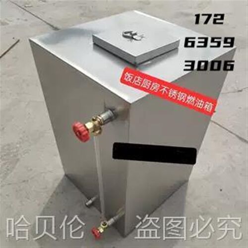 厨房新能源燃油箱油桶不锈钢油箱植物油箱白油箱甲醇柴油灶油箱