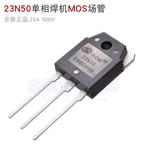 23N50 场管 MOS 单相AC220 逆变焊机 23A 500V 手工焊 氩弧焊配件