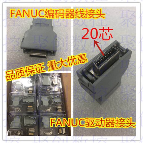发那科伺服编码器插头20芯 驱动器接头PCR-E20FS 20芯 PCR-V20LA