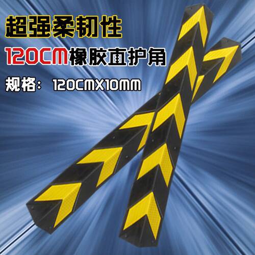 成都交通设施120cm橡胶护墙角保护器停车场护墙角防撞条反光护角