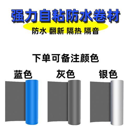 新款自粘防水卷材防漏水补丁基胶屋面非屋顶房屋楼顶房顶补漏材料