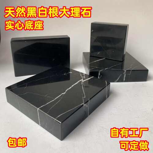 天然黑大理石雕塑工艺软装饰品摆件底座音响箱避震垫板块展示台面