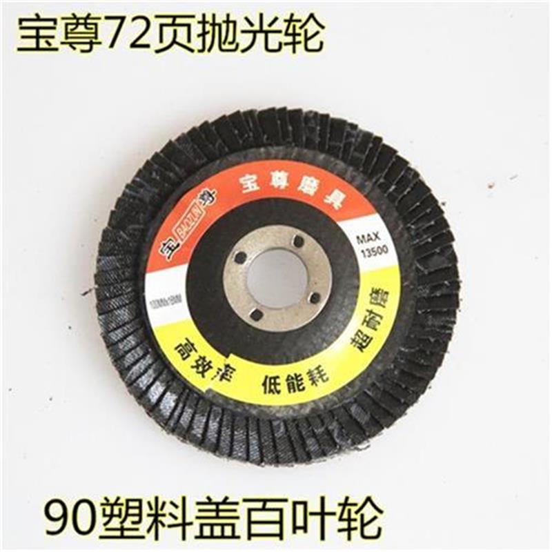 b2页百叶轮e 锻盖9 0塑A料打 角磨机O片叶轮u抛光片磨料宁