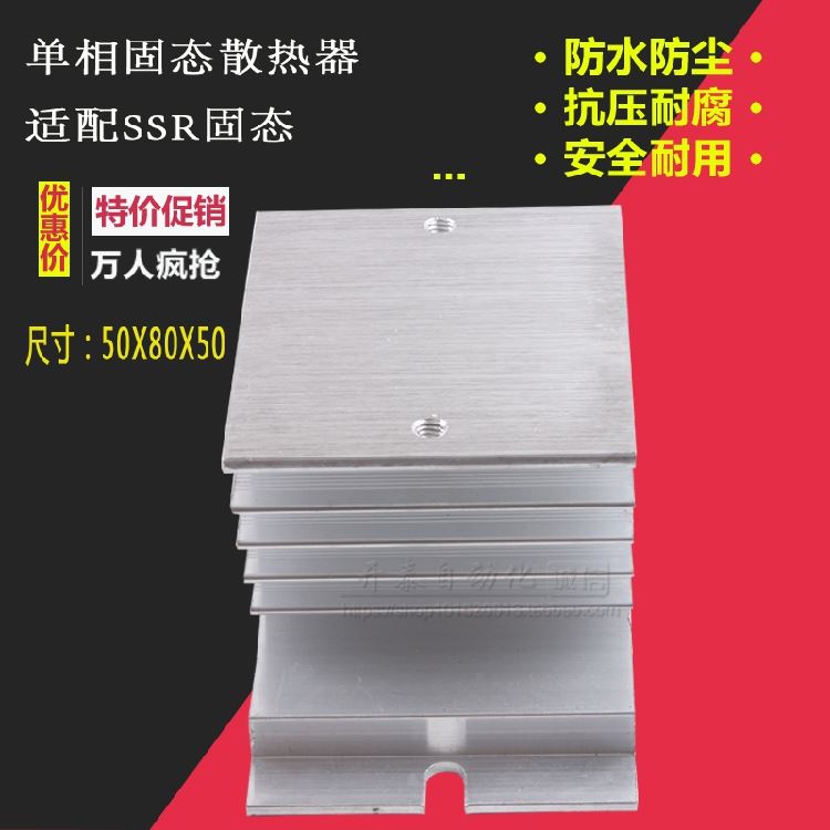 。固态继电器散热器单相小型固态继电器散热座 散热片I型散热板