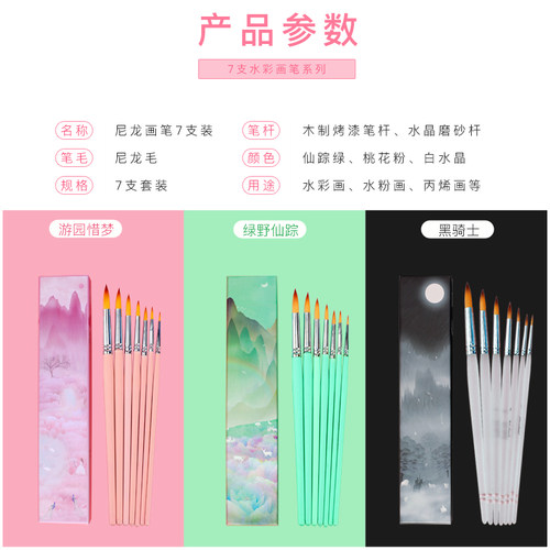 极速水彩画笔套装7支装尼龙毛红胖子松鼠毛画笔美术专用初学者专
