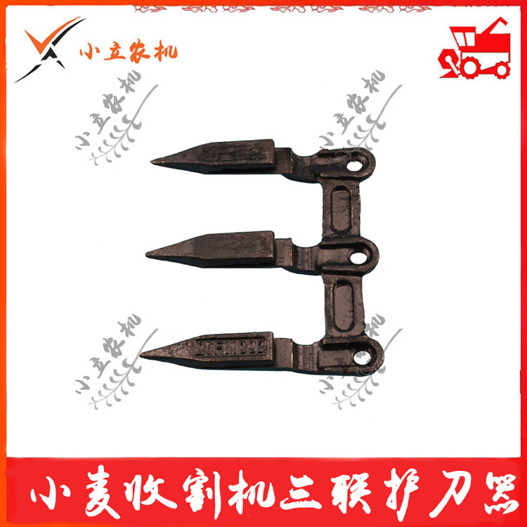 福田雷沃谷王小麦收割机配件割台金坛覆膜砂护刃器护刀器双联三联