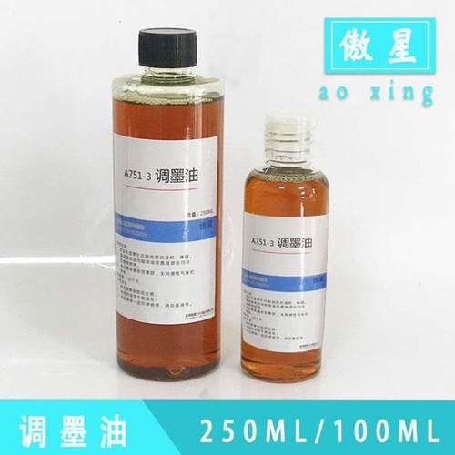 版画油墨专用调墨油 调色剂 油墨稀释剂 油墨调和油 无色无味环保