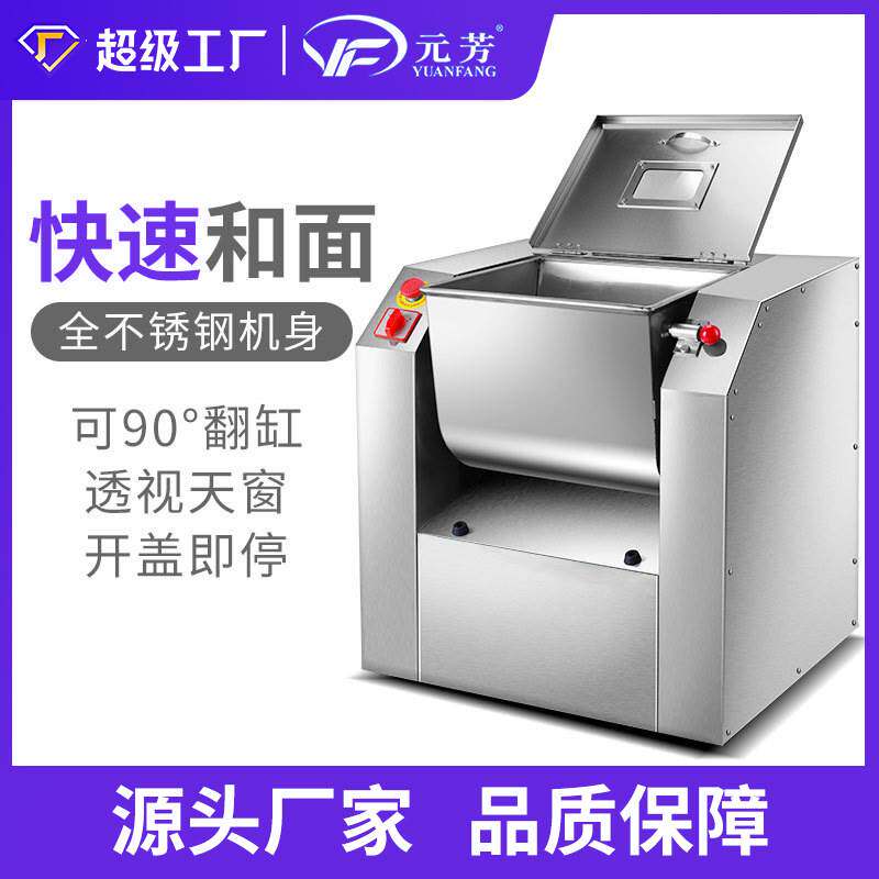 元芳精装自和面机全动5机0公斤揉面机不锈钢商用大型搅拌拌馅机