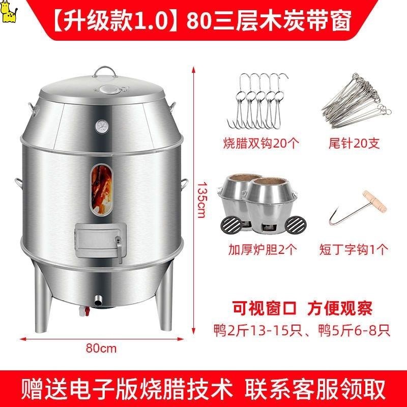 烤鸭炉商用木炭燃气两用不锈钢火山石烧鸭烧鹅烧鸡脆皮五花肉烤炉