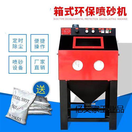 极速手动喷砂机小型箱式环保型喷砂机模具打砂机五金除锈陶瓷刻字