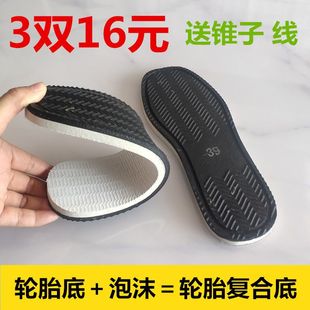 底子泡沫劳动鞋 底棉鞋 底子 底防滑耐磨男女居家手工布鞋 轮胎复合鞋