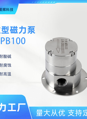 MPB100齿轮泵大流量10升316L不锈钢 磁力驱动 高精度稳定输送