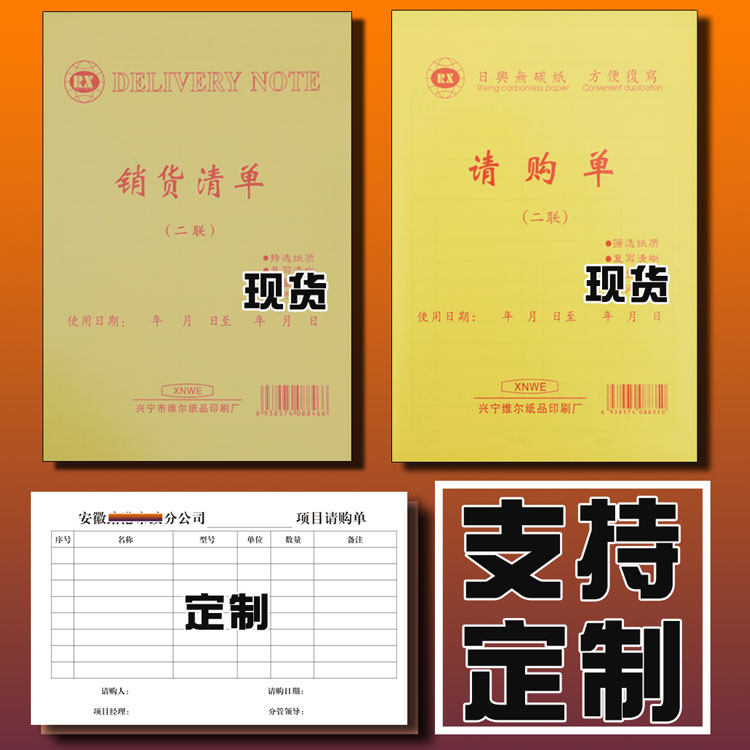 请购单二联采购进货明细开单据本收料单销货清单销售本定制做复写