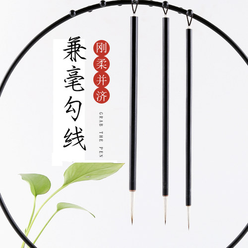 极速书梁大中小三支国画毛笔套装勾线笔特细花鸟画专用工笔画毛笔