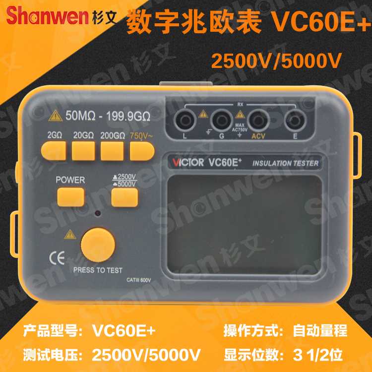 。绝缘电阻测试仪数字兆欧表摇表VC60B+6D 600E 500V1000V2500V