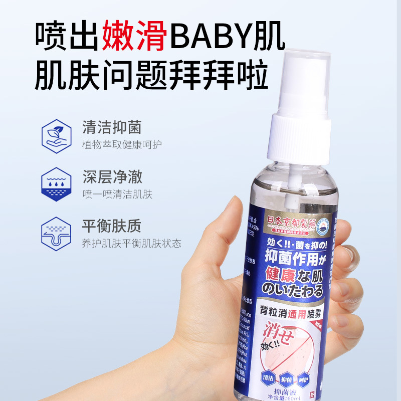 后背部印清背粒消去除螨虫前胸口手臂脖子身上背后长痘痘喷雾