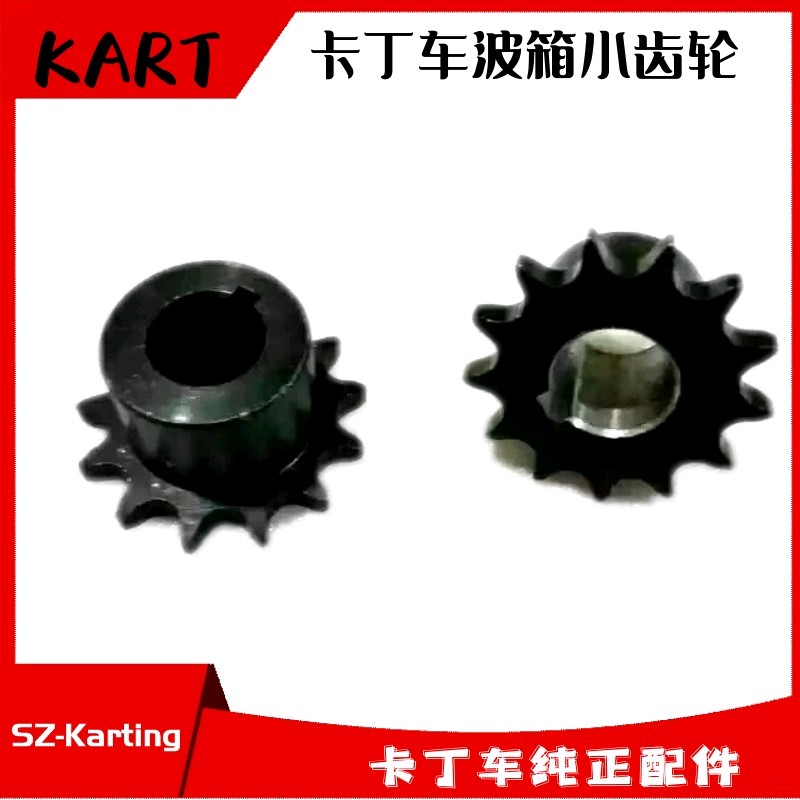 卡丁车齿轮链轮波箱小齿轮1215齿13齿14齿牙盘200CC270离合器齿轮