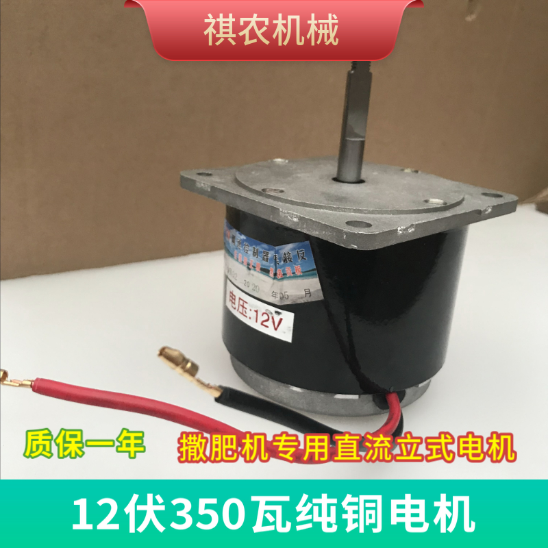 电动撒肥机配件施肥器12V直流纯铜电机农用施肥机多功能撒肥料机