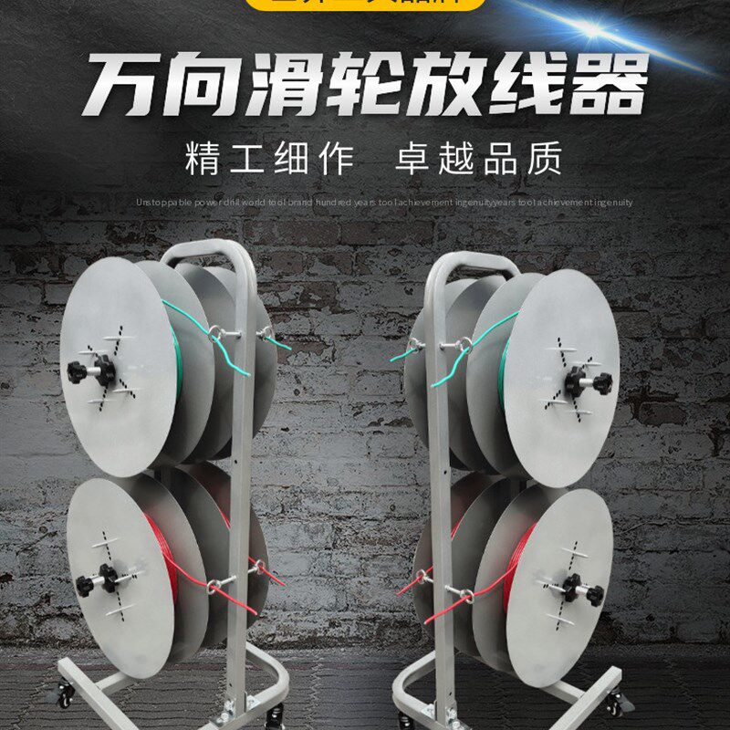 万向滑轮放线器立式电工放线架穿线布线工具线架子放线盘布线器