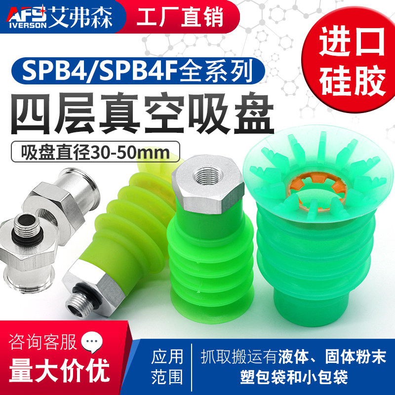 进口硅胶软袋波纹真空吸盘SPB4-30 SPB4F-40/50工业气动配件包袋