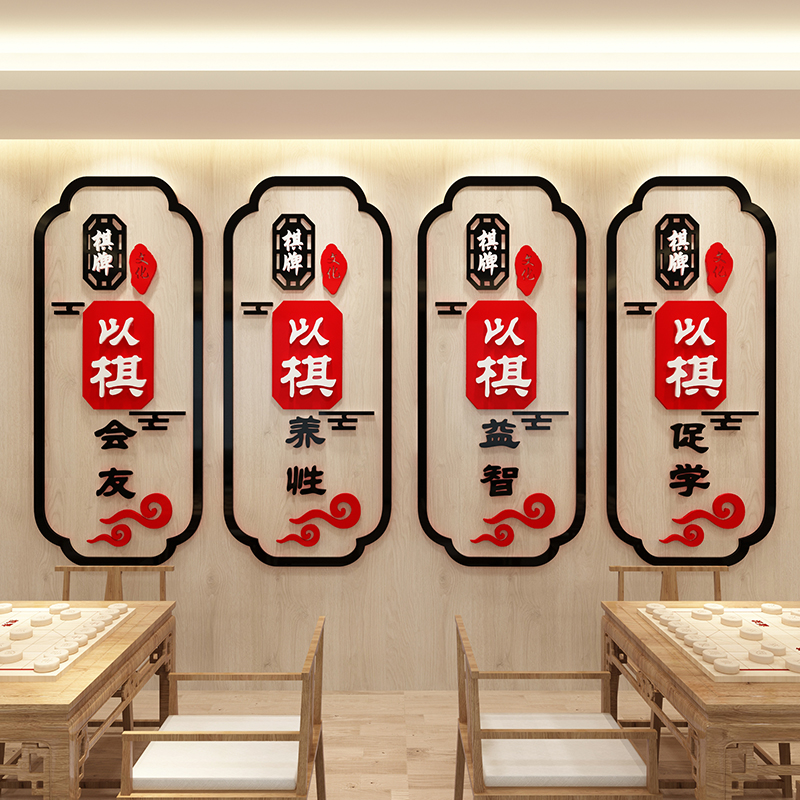 围棋培训班级文化墙面装饰亚克力3d立体教室布置标语棋牌室墙贴画