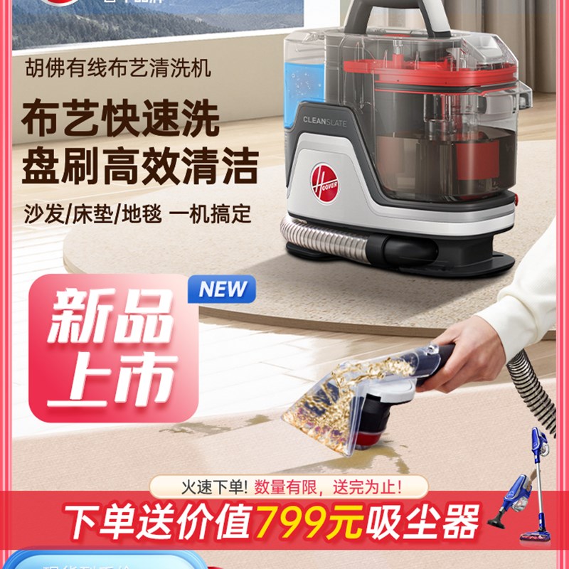 新品胡佛布艺清洗机喷抽吸一体大吸力沙发地毯床垫清洁机神器