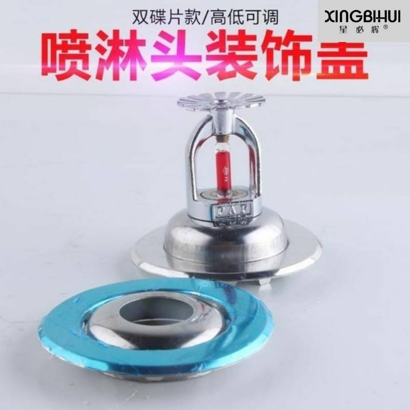 喷洒头消防盖下喷装饰盖下喷消防装饰消防装饰盖可调式通用喷淋盖