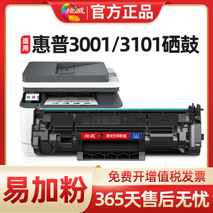 适用惠普W1380A硒鼓HP 3101打印机黑白W138A粉盒W1380X LaserJet