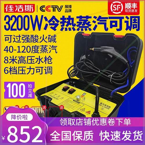 =佳洁斯高温压蒸汽清洁机地暖脉冲水热管道油烟机空调清洗一体家