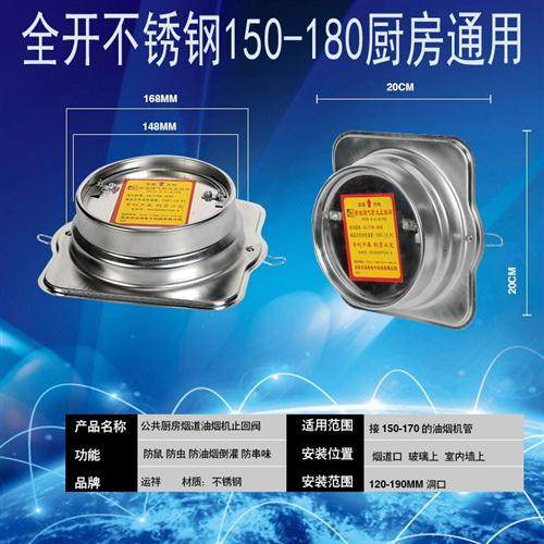 304不锈钢公共厨房烟道160抽油烟机止回阀170防火止逆阀180防烟宝