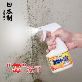 极速日本进口墙面除霉剂墙体去霉斑霉菌清洁剂家用墙壁发霉清除剂