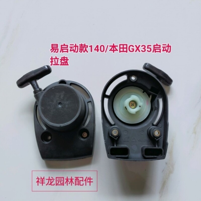 极速割草机拉盘配件四行程140割灌机本田GX35割草机啓动器手拉器