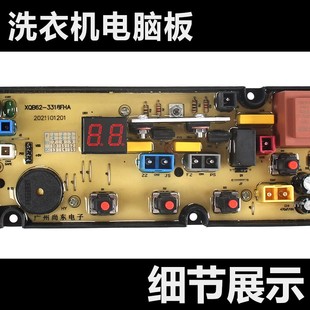 XQB62 CHB53753YR 3318FHA电脑控制板 3368F 适用志高洗衣机XQB65