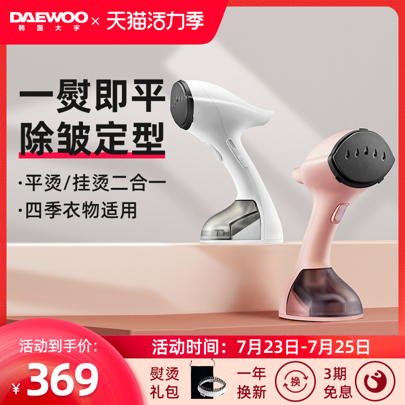 韩国大宇手持挂烫机家用烫衣机蒸汽熨斗小型便携式电熨烫衣服神器