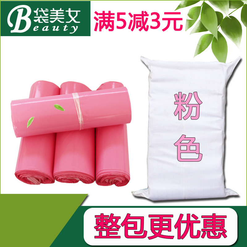 粉色全新料快递袋物流打包袋包裹袋塑料包装袋自粘袋大号中号防水