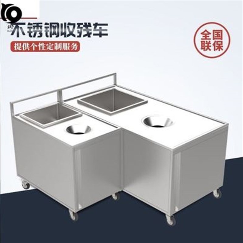不锈钢带滤渣收残车残食台收餐车收集台餐具碗碟垃圾桶防锈无磁