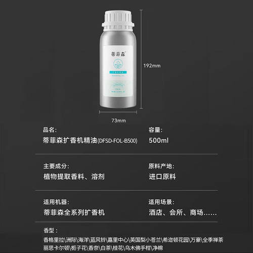 极速蒂菲森(iDiffuser)DFSD-FOL-B500酒店香氛机精油补充液500m