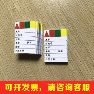 极速住院病人一览表内芯医院病房床头护理一览卡床位牌呼叫器插卡
