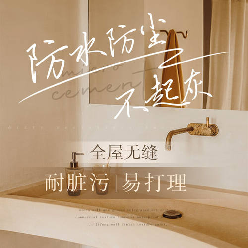 微水泥墙地一体涂料艺术肌理漆侘寂工业风材料防水面漆清水混凝土