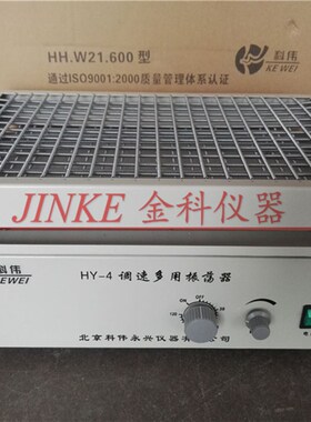 极速HY-2/4/5A调速多用振荡器 万用混匀震荡摇床 定时 往返回旋实