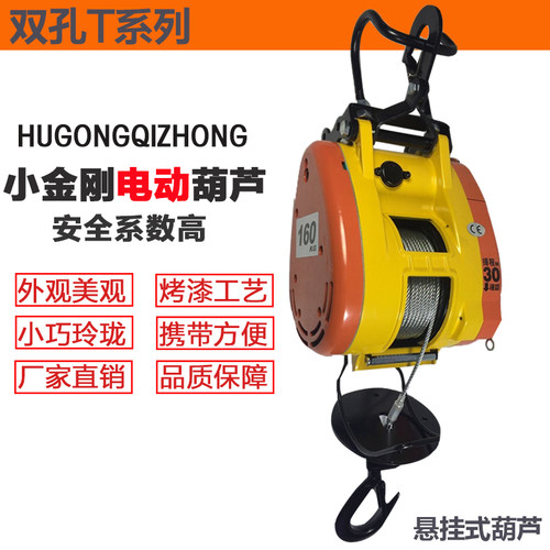 。卷扬机电动吊车/台湾小金刚电动吊车/悬挂式220V钢丝绳提升机