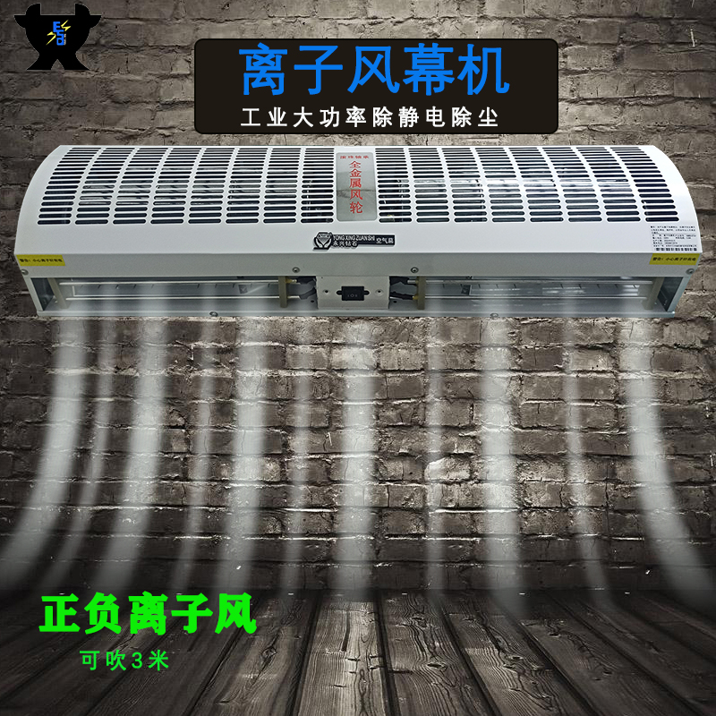 离子风幕机 商业防虫工业防静电除尘 空气幕门口风帘机