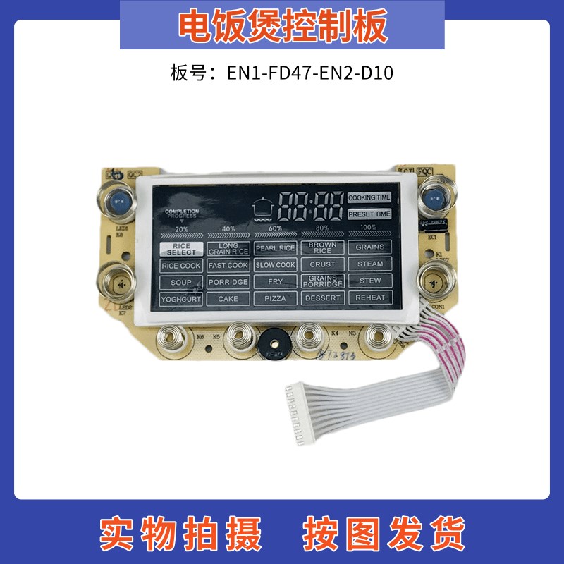 伊莱特电饭煲配件电路板EN1-FD47-EN2-D10控制板触摸板显示板灯板