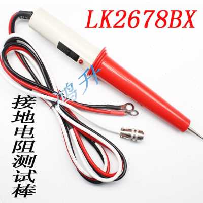 厂促LK678BX接地电阻仪测试棒针 开关测试棒3线接地电阻2棒30A品