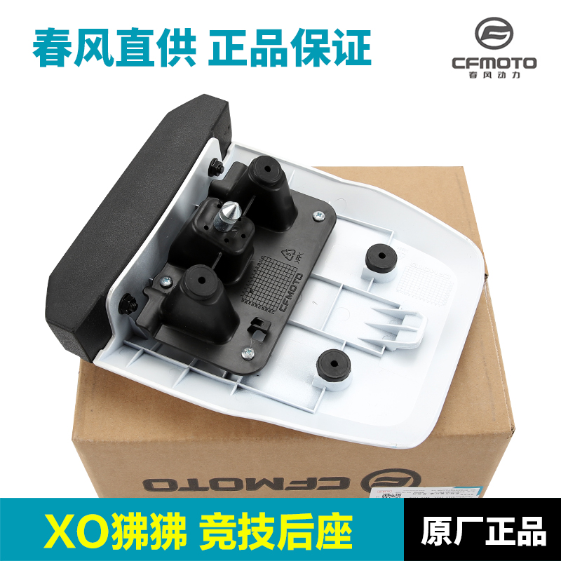 原厂春风XO狒狒驼峰 官方改装件座包护板后坐垫摩托车竞技后座垫