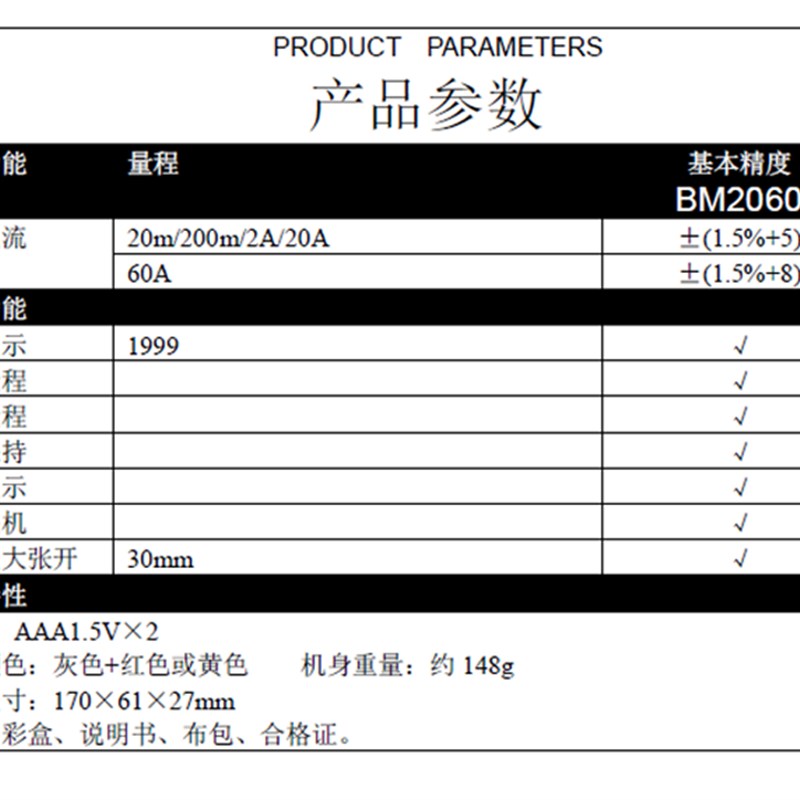 深圳滨江钳形漏电流表BM2060数字微电流(漏电流)钳形表20mA~60A